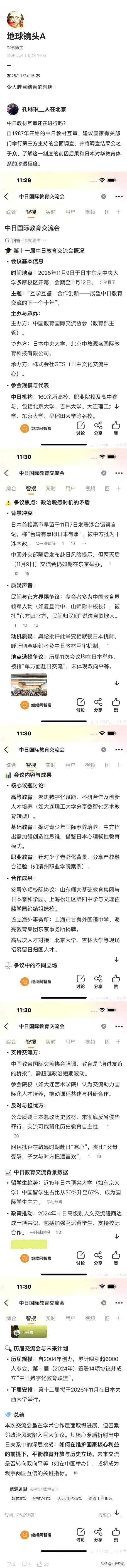 到今天，中日教材还在互审吗？中日教育交流还在继续吗？如果还没停的话，真的是匪夷所