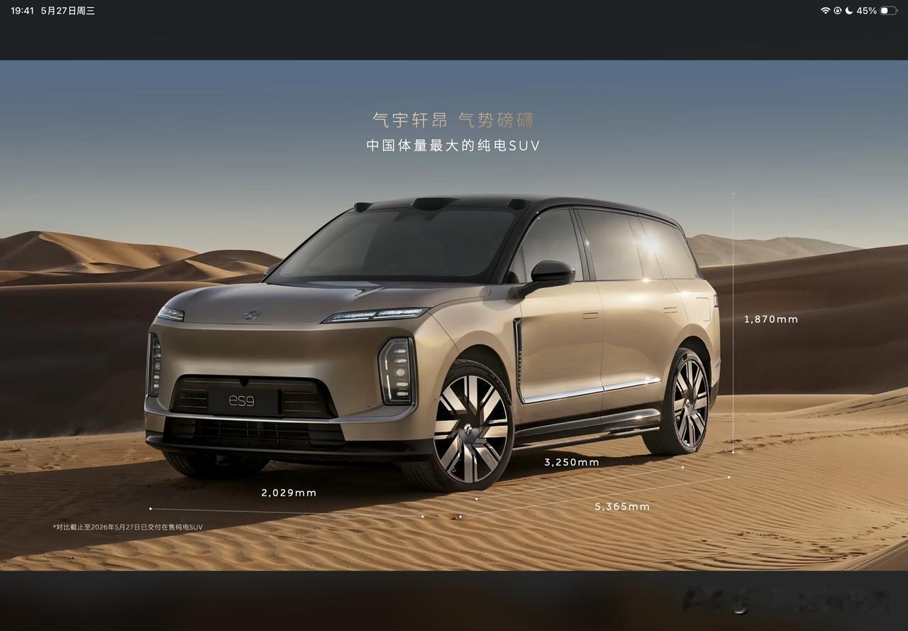 时代成就传奇，时代造就旗舰，蔚来ES9来啦！
尺寸方面蔚来ES9是国内大型纯电旗