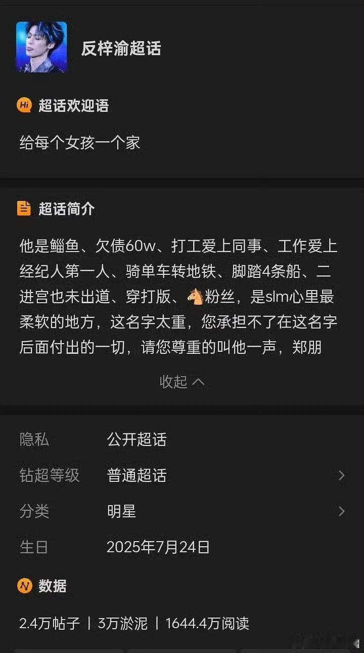 反梓渝超话成立反梓渝超话人数 ​反梓渝超话成立，我去什么情况？ ​​​