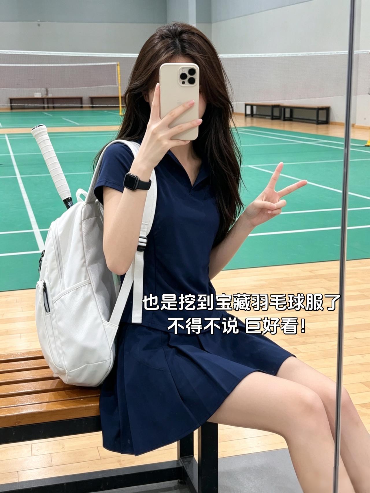 也是挖到宝藏羽毛球服了
不得不说 巨好看！