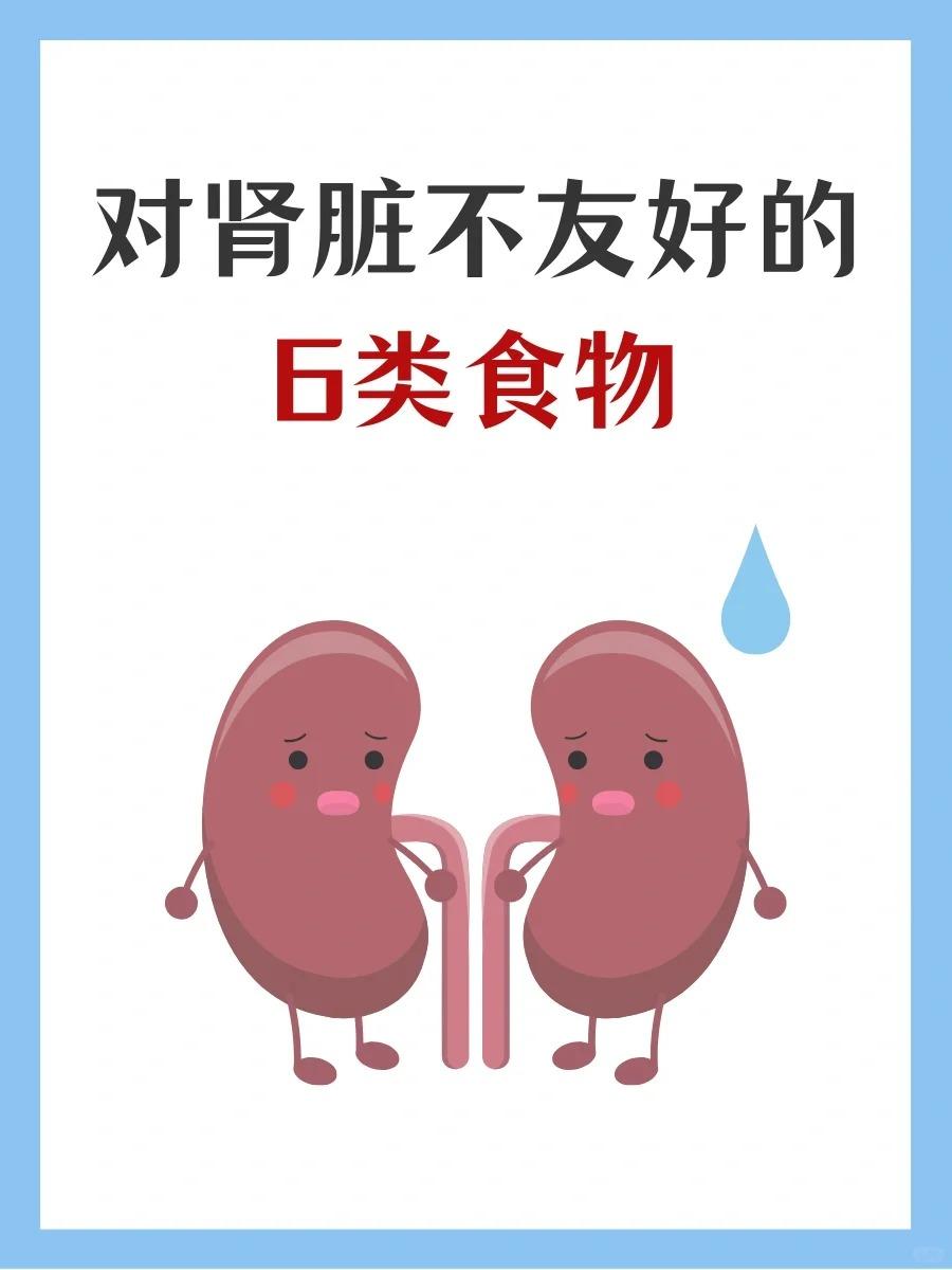 这6种食物最伤肾！有些人吃出问题才后悔！