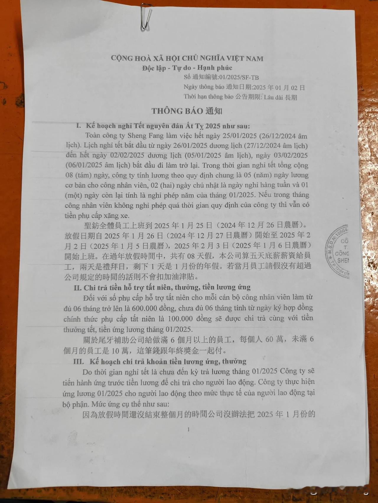 越南工厂的春节放假通知！

这是一家位于越南太平省的台资五金工厂，目前2025年