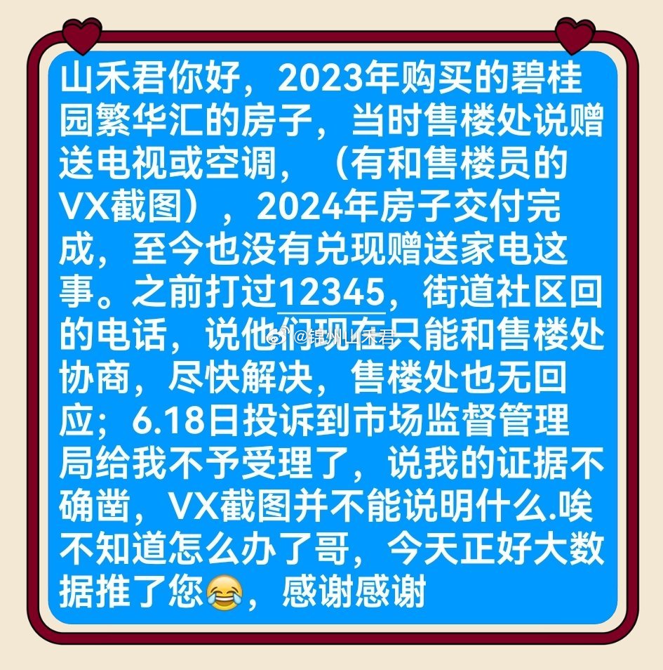 粉丝投稿 说好的家电成了空气，截图却不能算证据，那什么算？锦州碧桂园售楼处的嘴吗