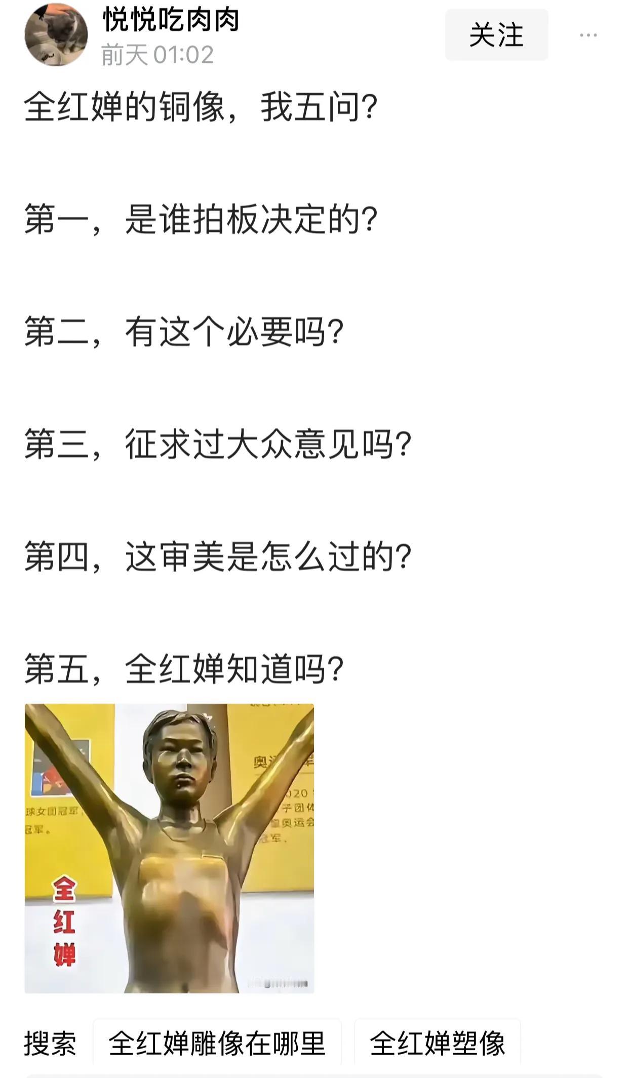 本来以为是假消息，仔细一看，雕像底座上确实是有全红婵的名字。但愿不是P上去的，因
