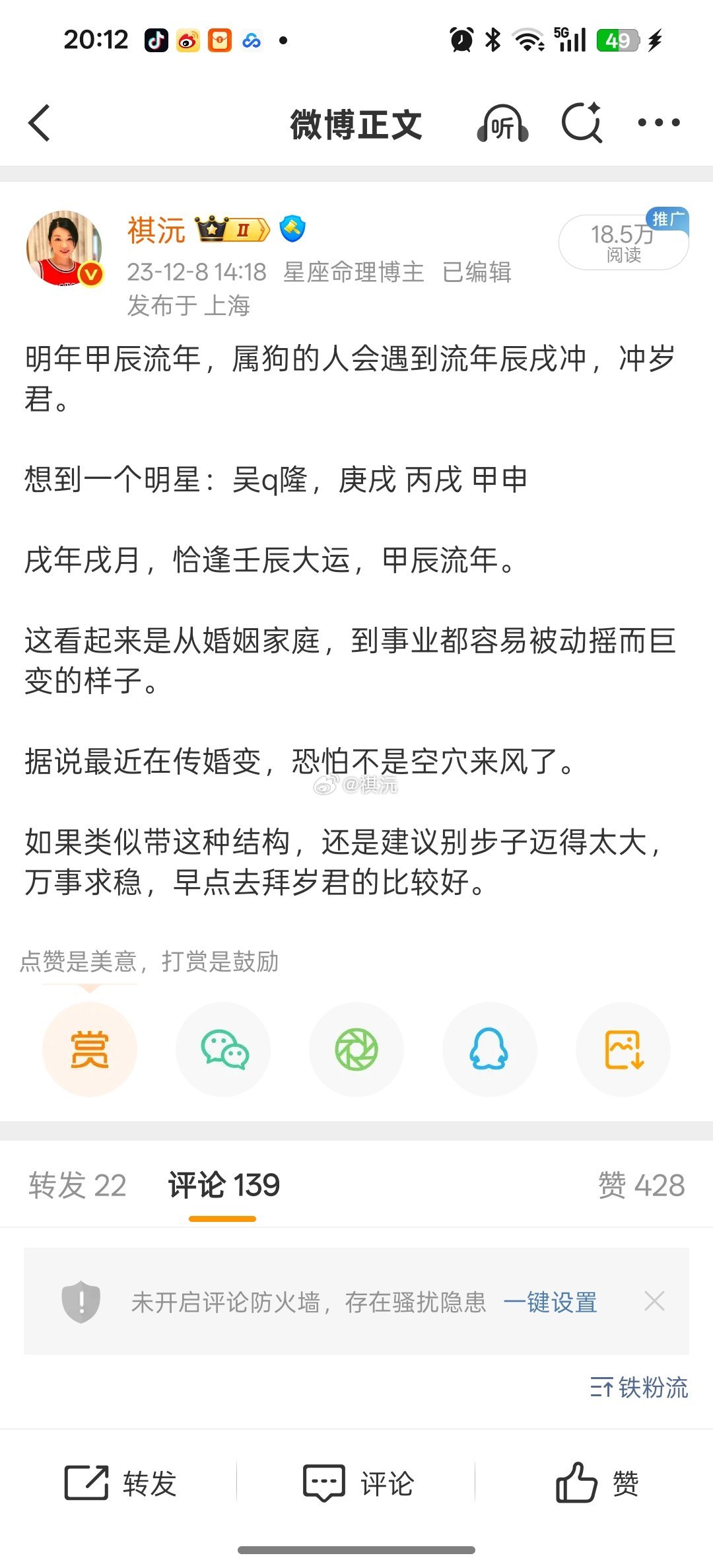 曝刘诗诗吴奇隆要离婚了男方，庚戌 丙戌 甲申之前就说过，24那会，高概率要离。现