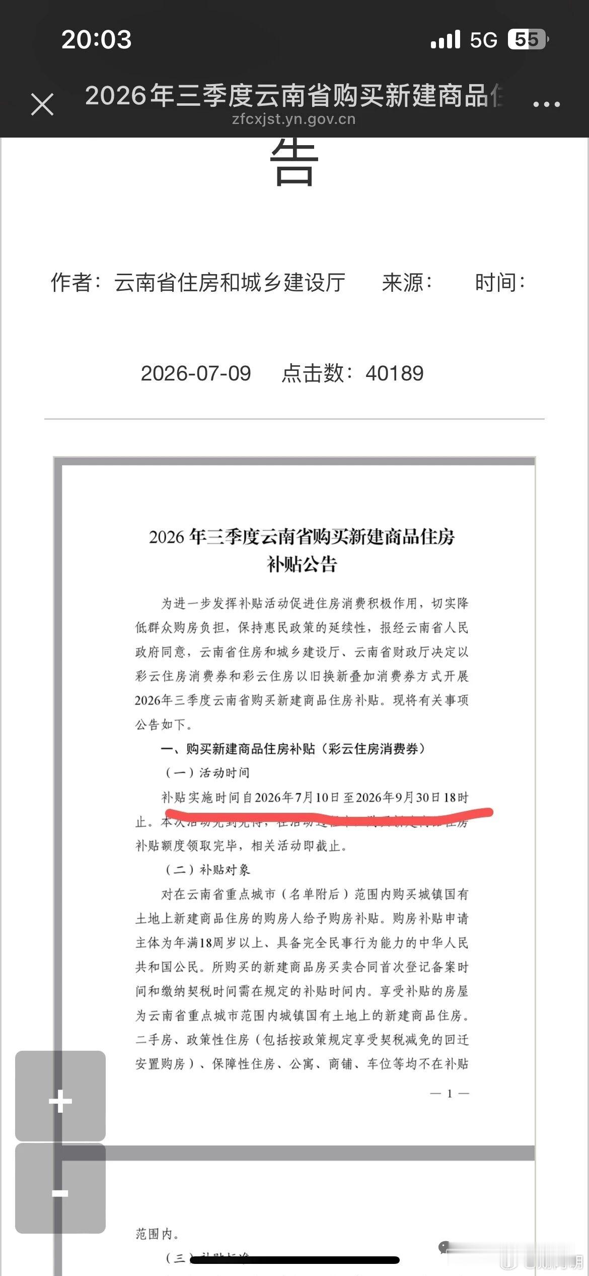买房补贴又来了，去年没赶上的朋友，这次要抓紧了。80万以下补贴5000一套160