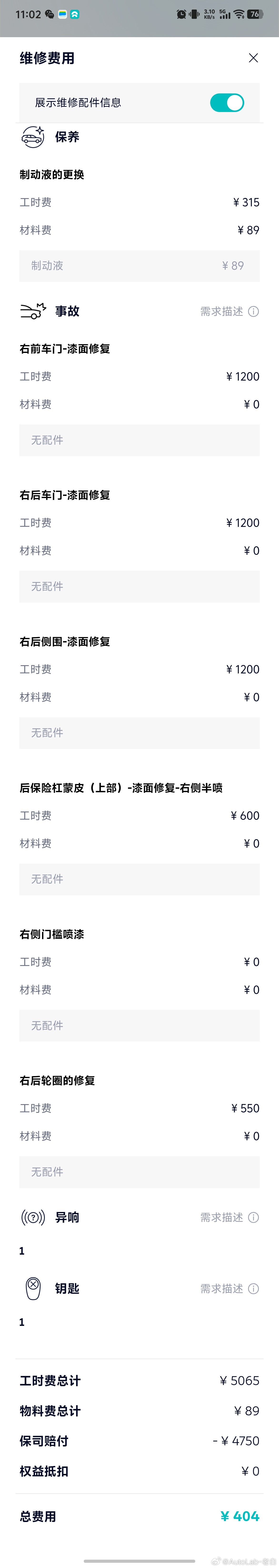 上周五开车被人变道刮蹭了，对方全责。可怜我的车整车右侧基本都要做修复。也正好给大