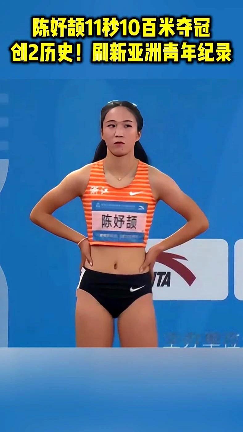 十六岁的陈玉洁以十一秒一零冲线，全运会跑道第一次被这么小的姑娘统治。

我看完直