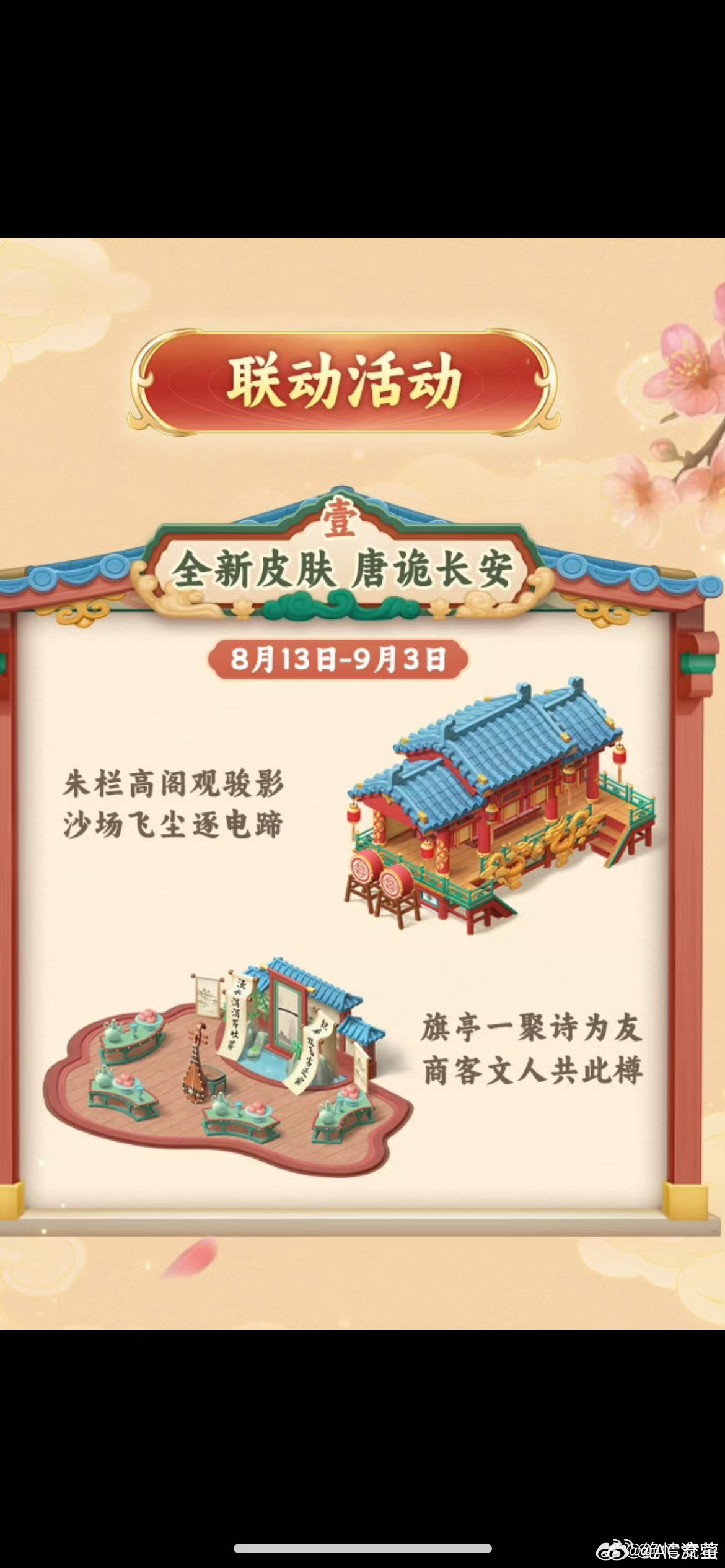 梦幻花园来梦幻花园探唐朝诡事 当梦幻花园的田园烟火邂逅盛唐诡谲江湖，一场跨越时空