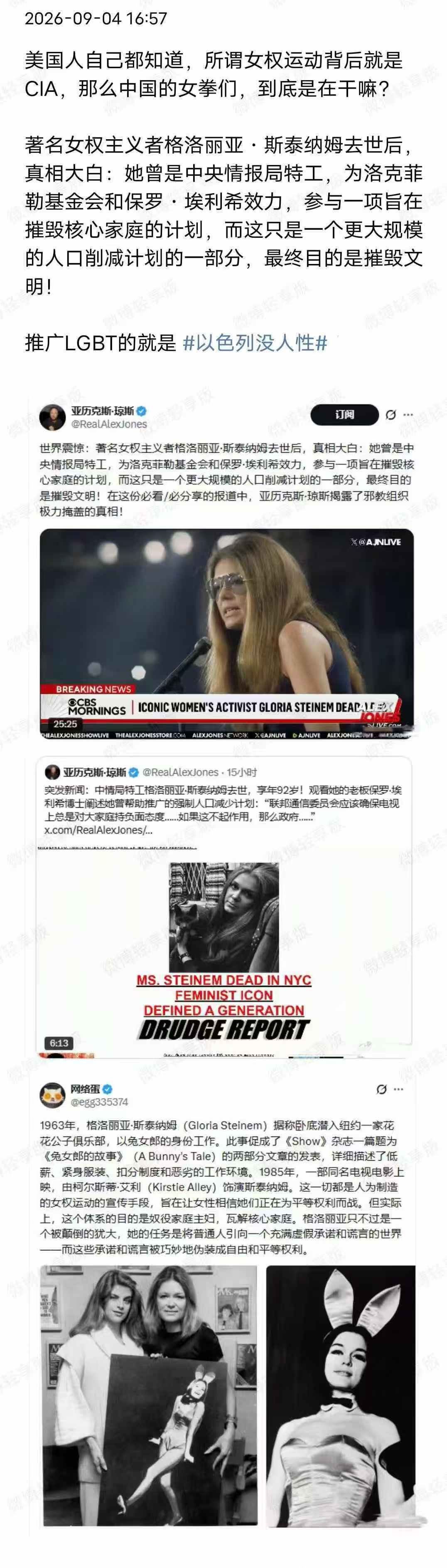 【特务是超过你的想象和认知的】转：女权是CIA控制的政治工具，成功横扫了中国，造