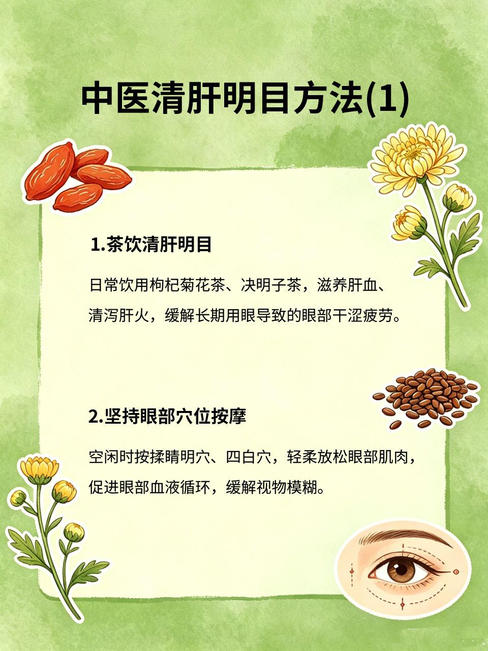 长期用眼人群，除了休息，还能这样清肝明目
上班族、学生党常年面对电子屏幕，长期用