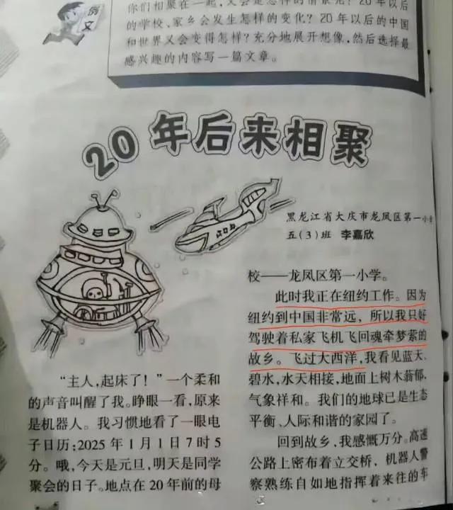 这位20年前大庆某小学的小朋友现在在干啥？是实现了他的美国梦，还是在国内开滴滴。