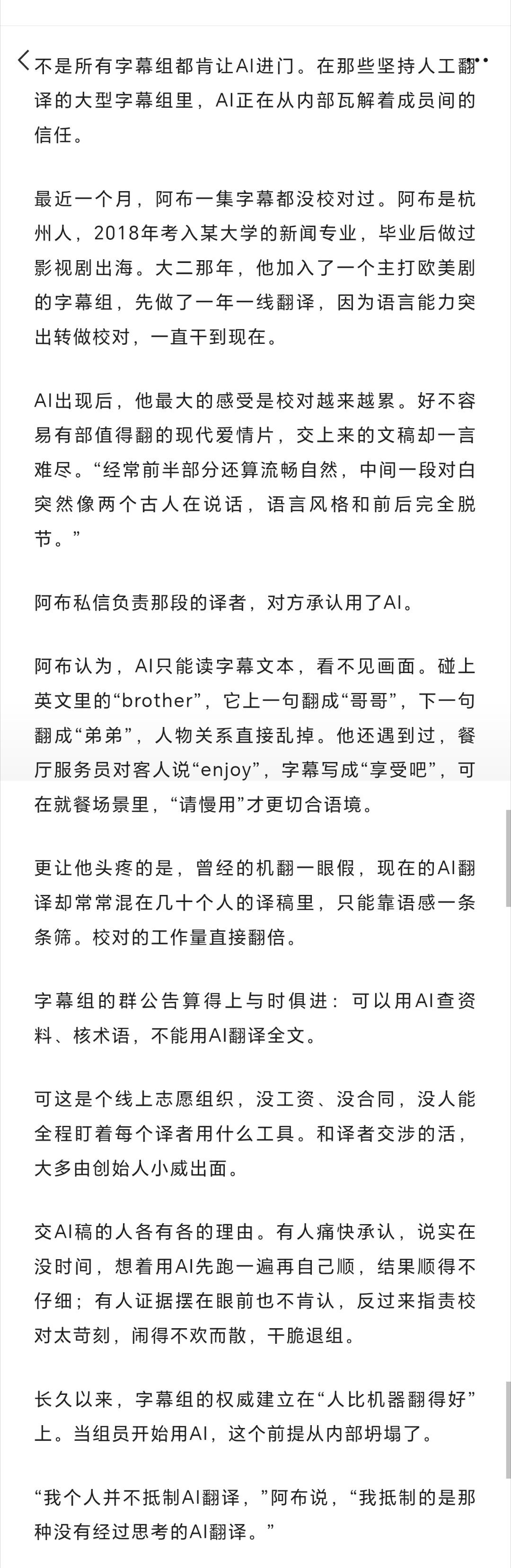 AI对字幕组的影响。 