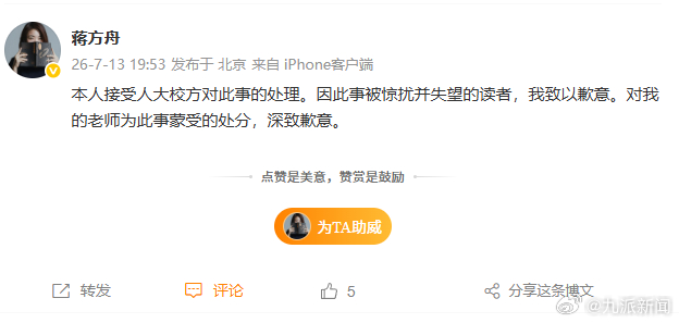 #蒋方舟回应被撤销学位# 【#蒋方舟发文#】：本人接受人大校方对此事的处理。因此