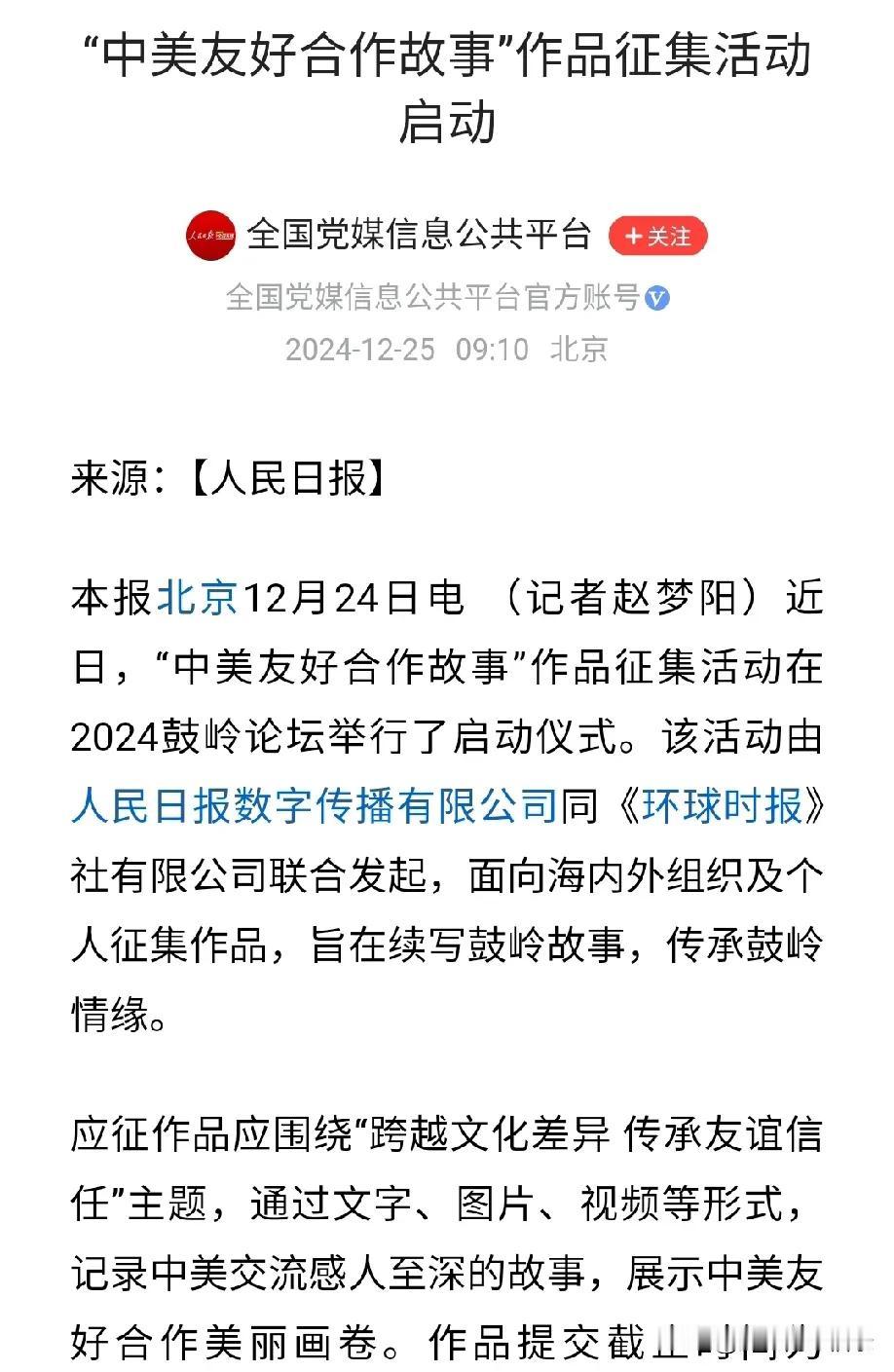 最近环球时报征集《中美友好合作故事》，我先投一个，2023年司马南先生参加美国独