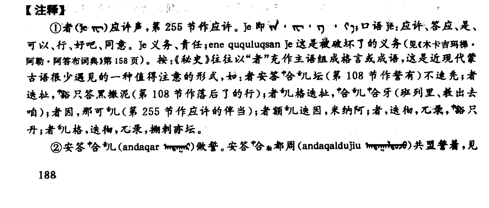 满语中也是同样的音吧，我记得小时候清宫剧念的多不标准，近于“渣”音，近年拍的发音