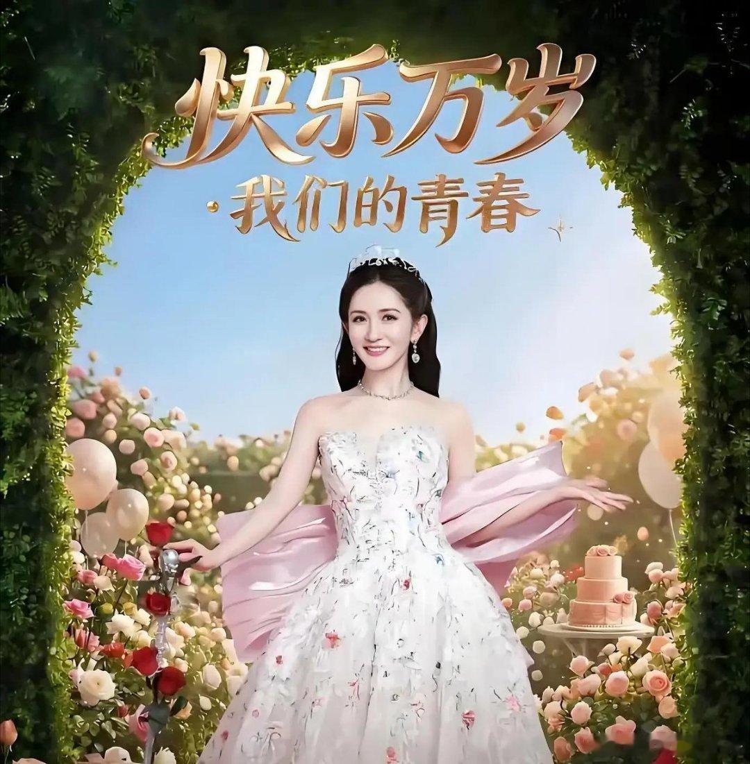 谢娜演唱会全国巡演成都首演门票火速秒空收获超高口碑，乘风直播官宣开启全国巡演，7