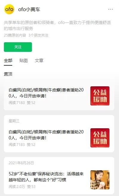 据扬子晚报，7月15日，沉寂近5年的ofo小黄车官方微信公众号突然更新。此次公众