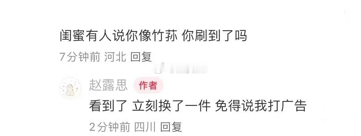 赵露思：差点就又被人说带货 ​​​