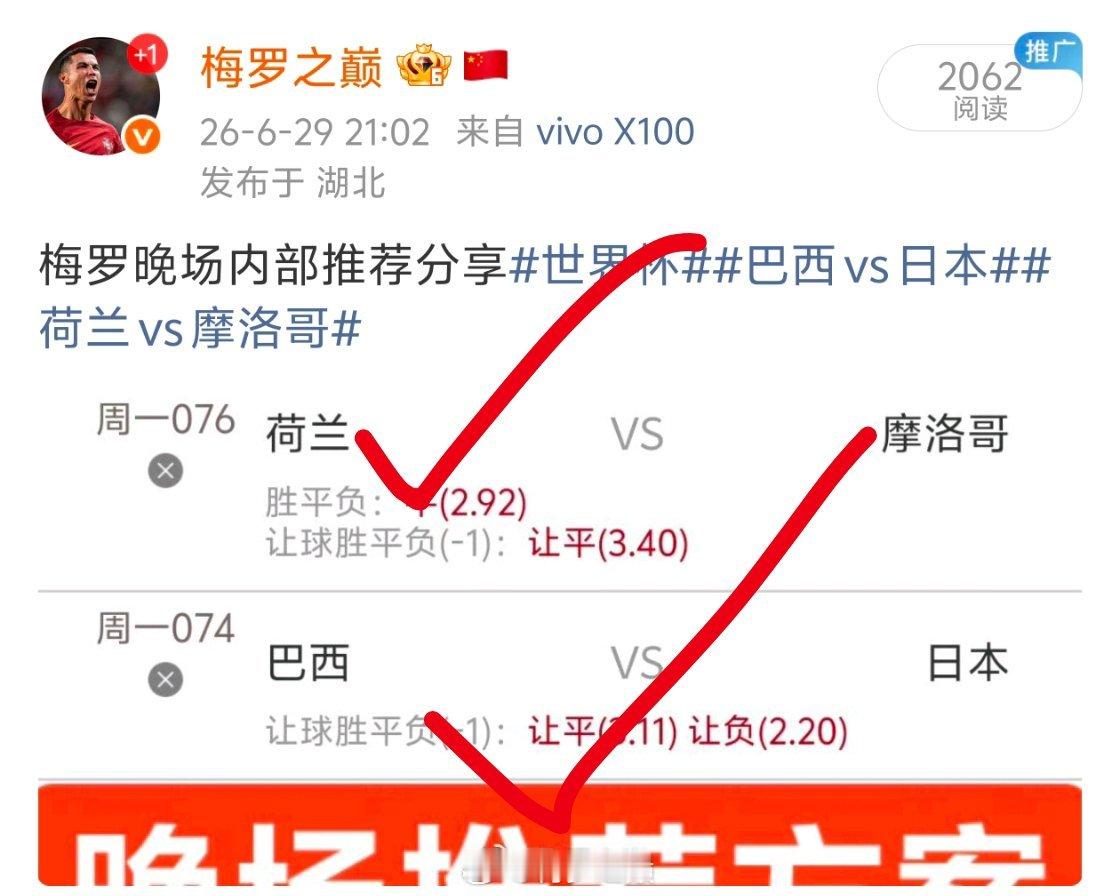 兄弟们你们跟上了吗？梅罗再次隔期翻红世界杯荷兰vs摩洛哥巴西vs日本