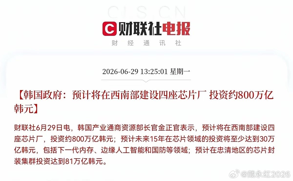 炸了！史诗级连环炮！韩国政府800万亿+三星2655万亿豪赌。我的乖乖，这次半导