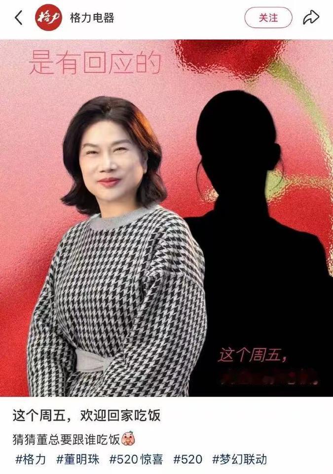 董明珠和孟羽童再合体就在2天后，这么多年过去，孟羽童和董明珠早已在各自的行事风格