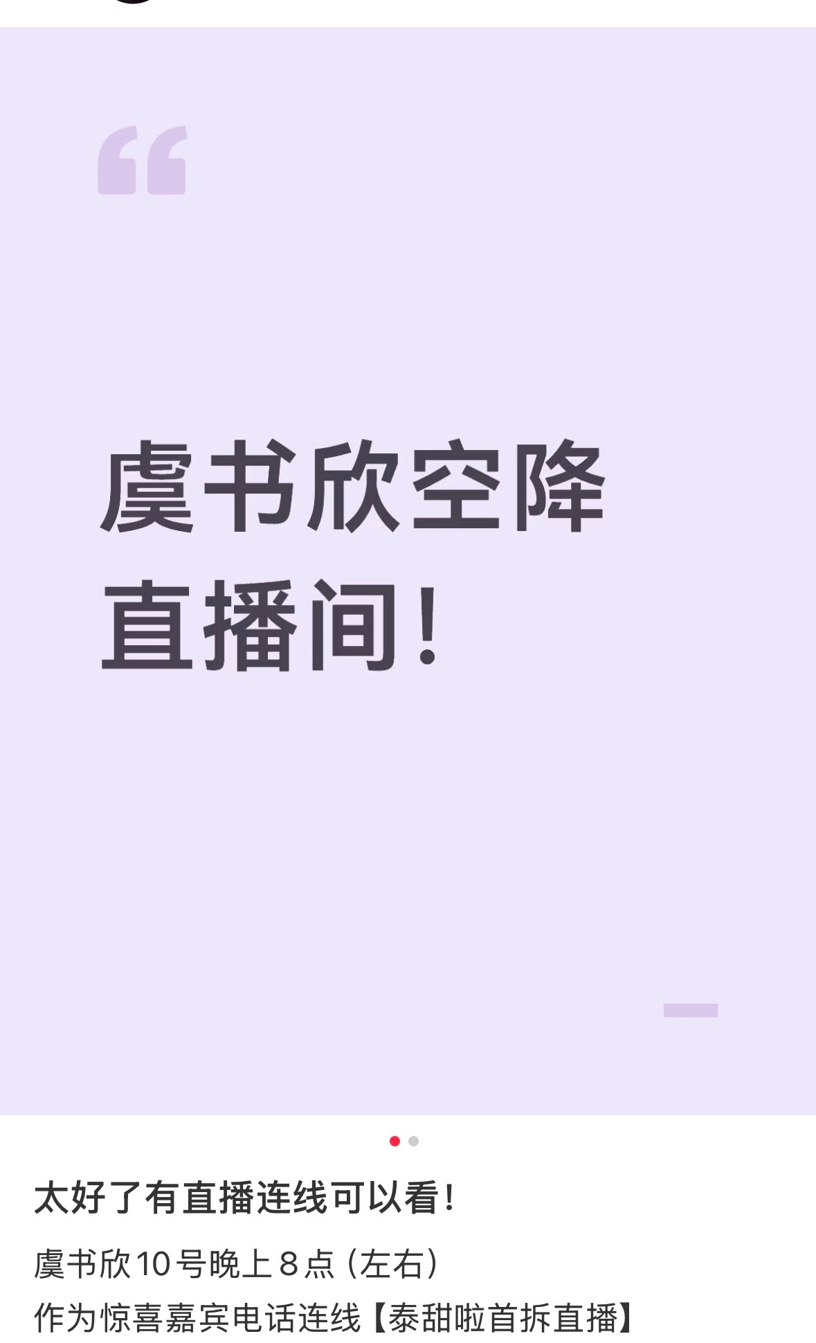 虞书欣明天🫘Hitcard直播间连麦