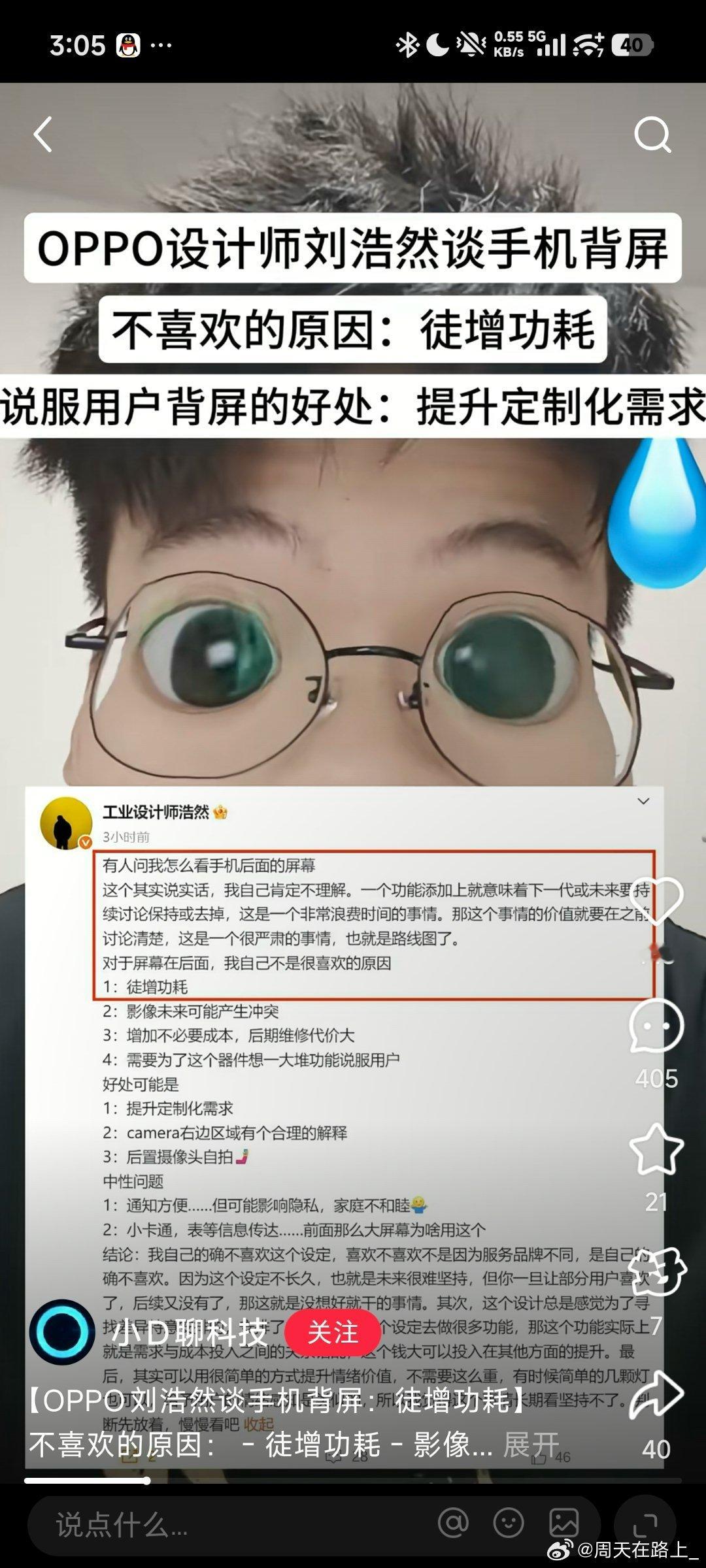 [无聊]小屏都没吃上热的现在又开始背屏无用了你这点用户洞察力怪不得产品越做越烂 