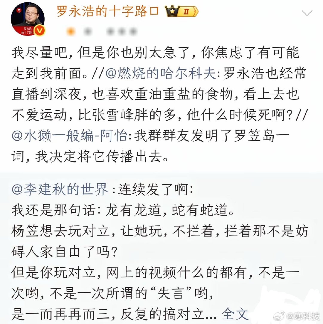 网友：罗永浩也经常直播到深夜，也喜欢重油重盐的食物，看上去也不爱运动，比张雪峰胖