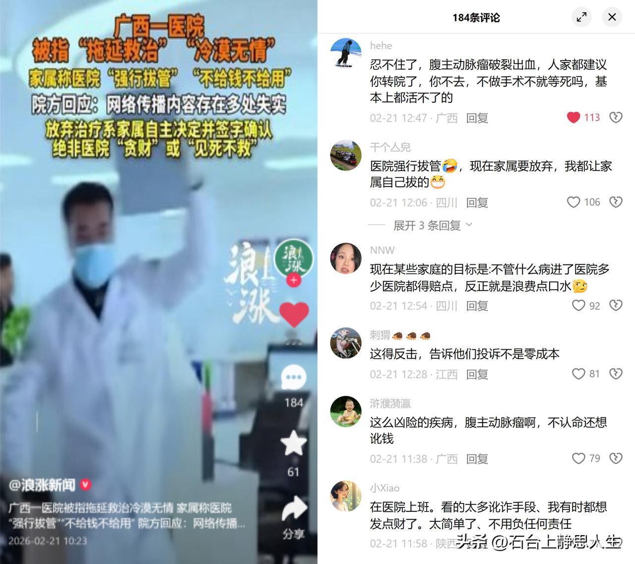 签字放弃治疗，转头讹医院？

广西有家属，亲人查出致死率极高的腹主动脉瘤，先