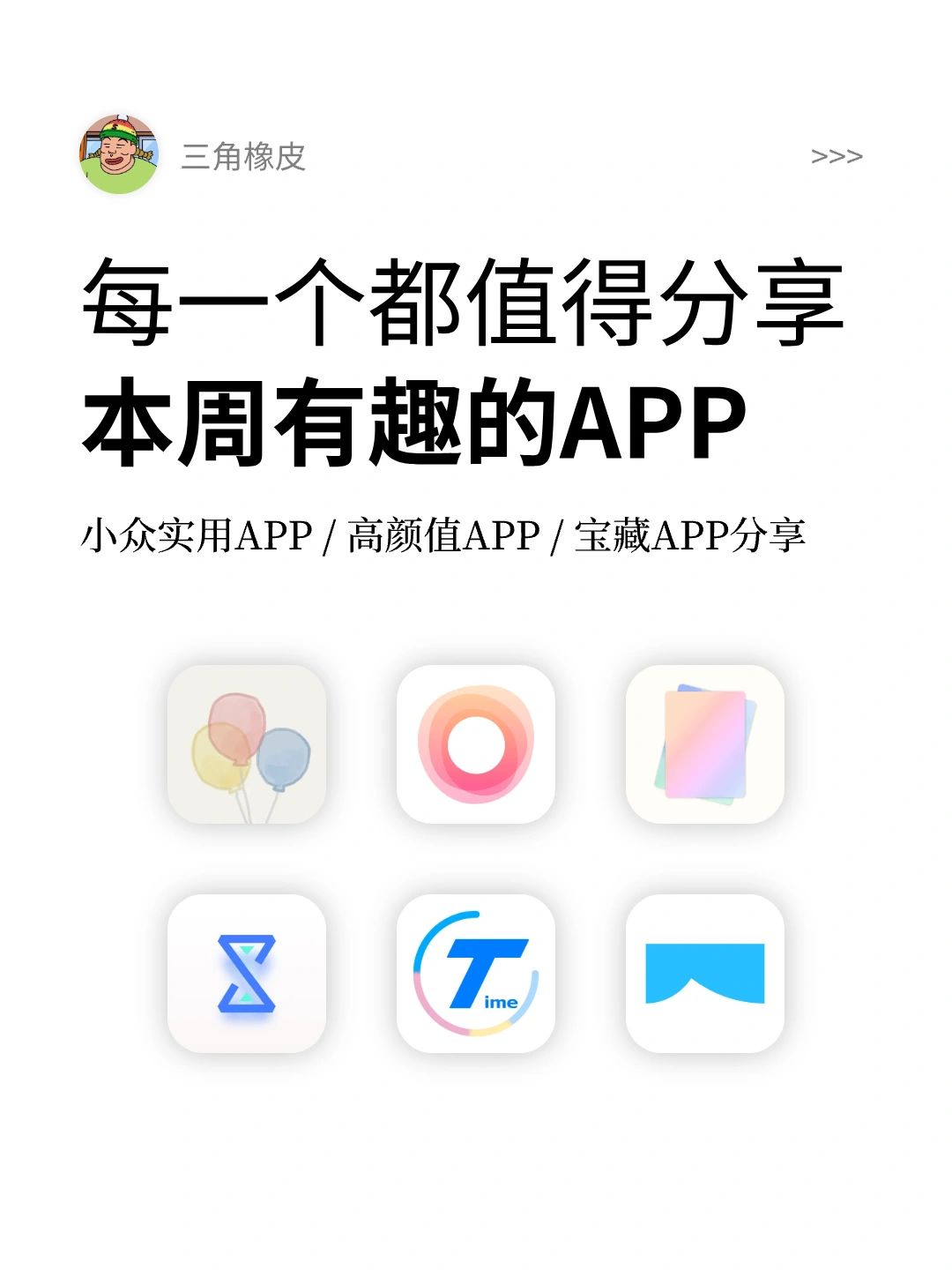 本周值得分享的宝藏APP🔥小众实用APP