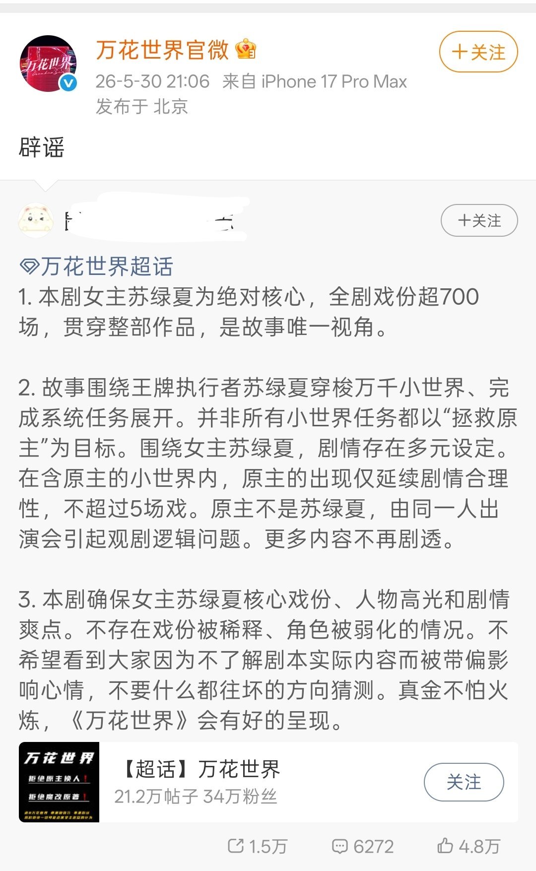 我一点都看不懂这个万花世界想干啥，鞠婧祎粉丝说的没毛病吧 鞠婧祎后援会 暂停待播