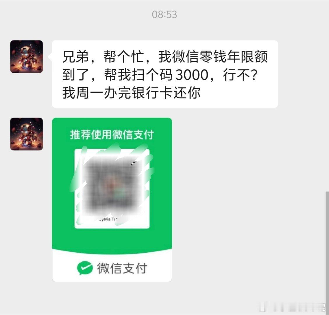 现在给人骗钱都这么直接了吗