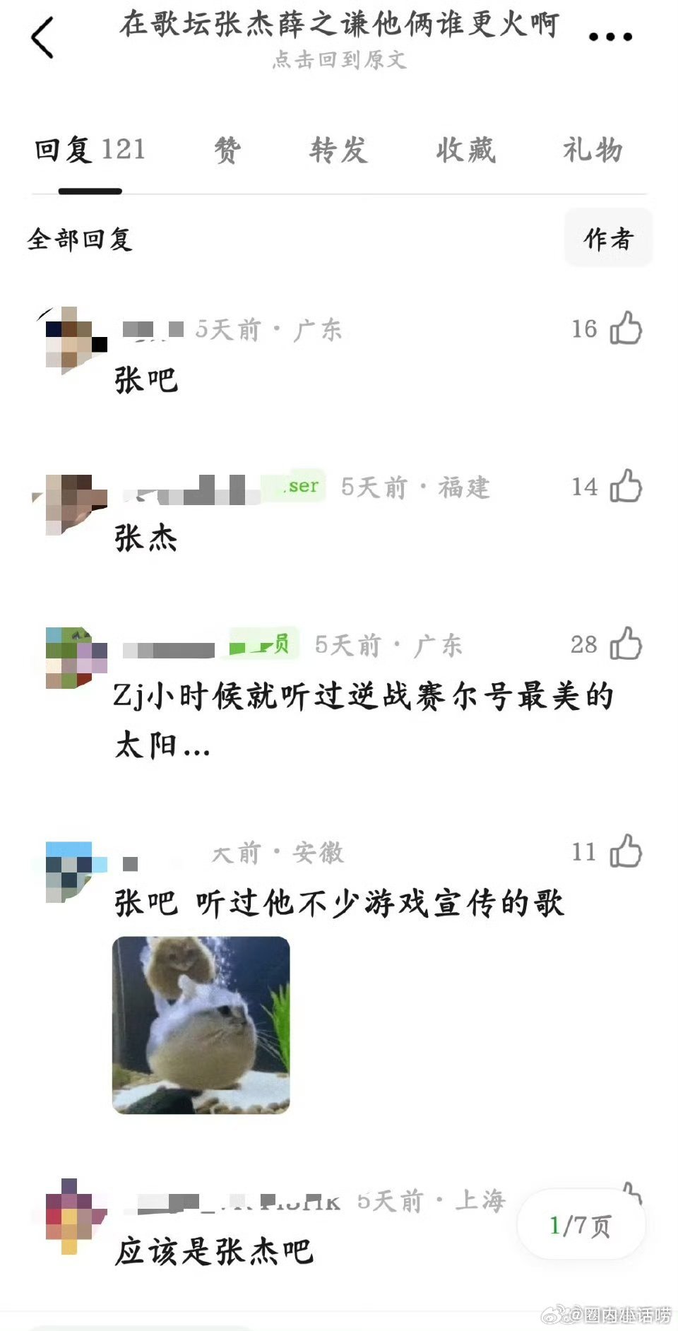 都说张杰比薛之谦火？你们觉得呢？ 