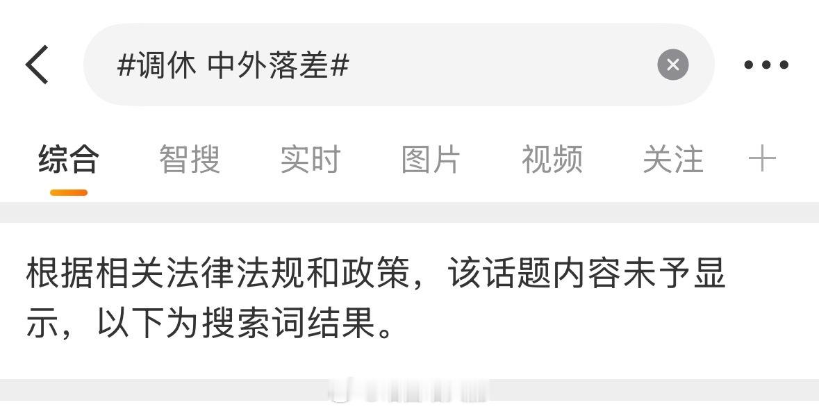 调休 中外落差 艺术。 ​​​
