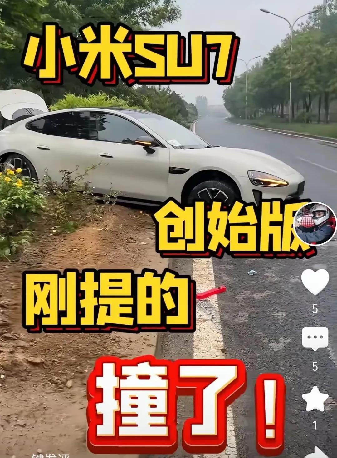 每天刷头条的时候，总是能看见小米su7的各种事故，之前还盖车衣，现在都不用盖了，
