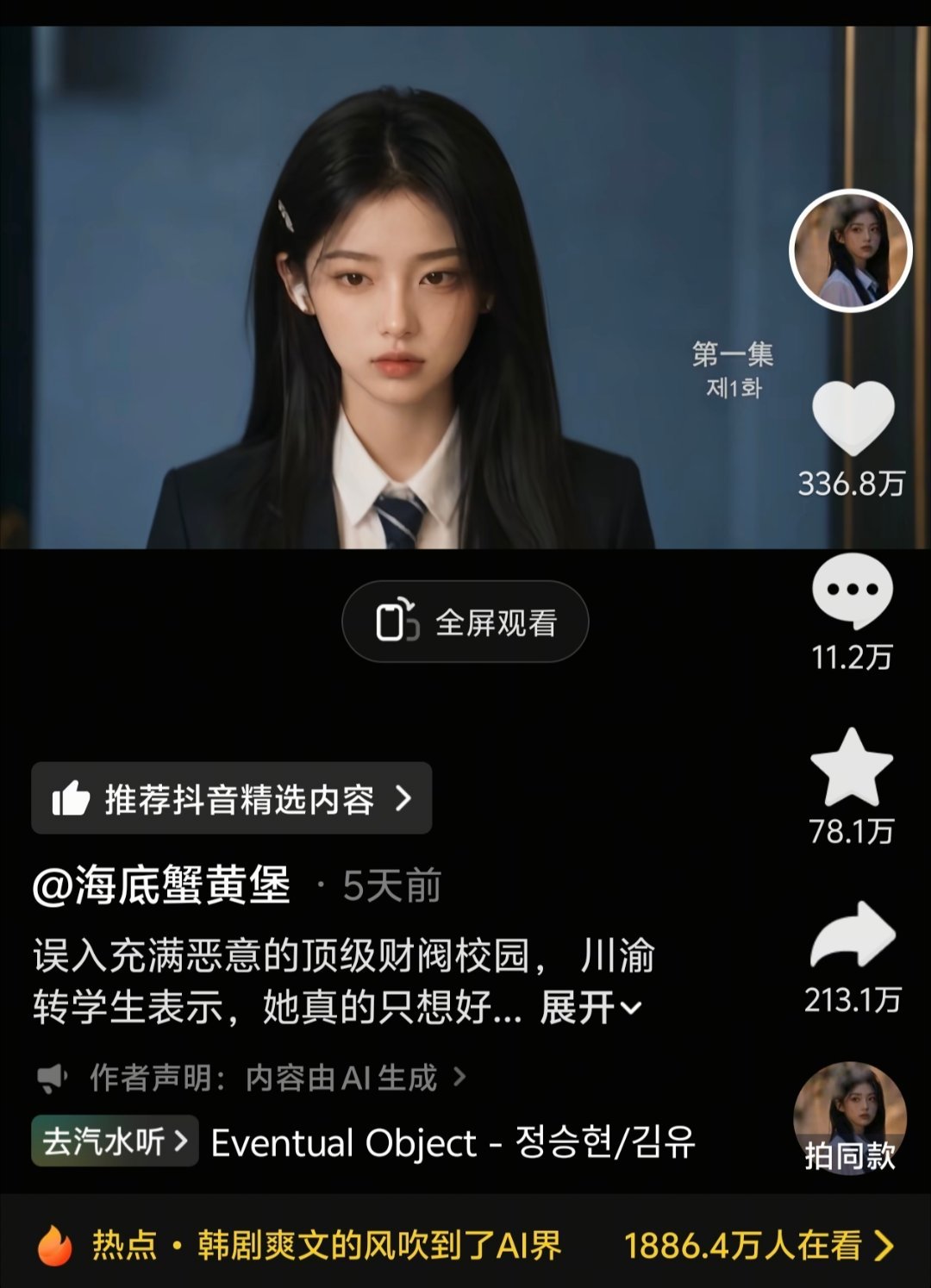 《漂亮的恶意》第一集已经336万赞，还是周更的。 ​​​