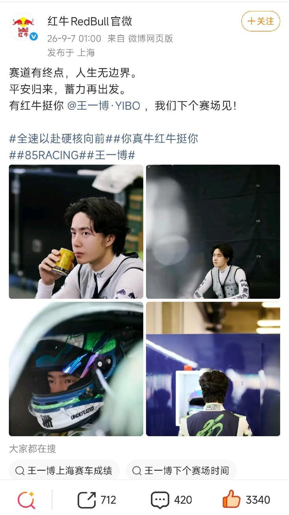 王一博顶天立地，俺作为粉丝也坦坦荡荡，绝不内耗，好人多福，坏人自有天收，借图说话