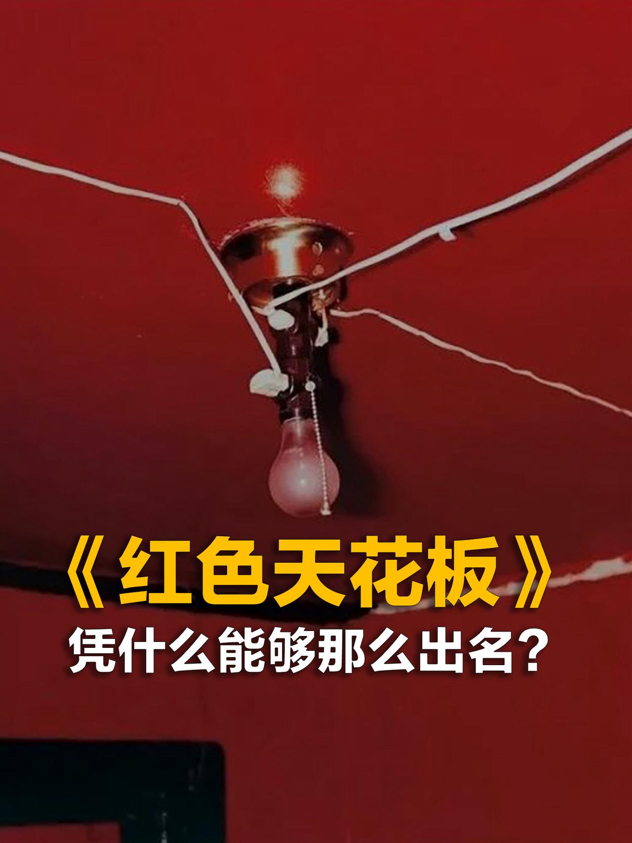 这张艳俗得惊天动地的照片凭什么封神？这张照片是威廉.艾格尔斯顿的标志性作品，很多