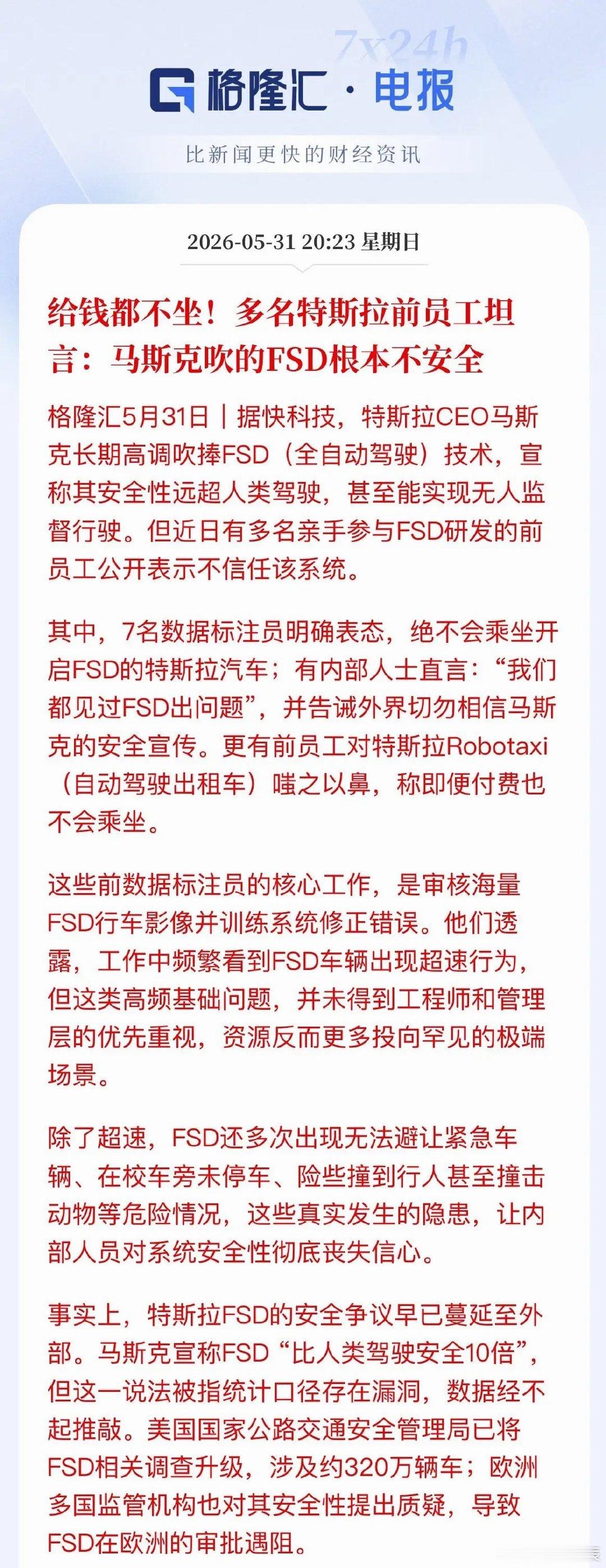 给钱都不坐！特斯拉FSD安全遭前员工实锤，A股智驾逻辑生变马斯克吹的FSD，被自