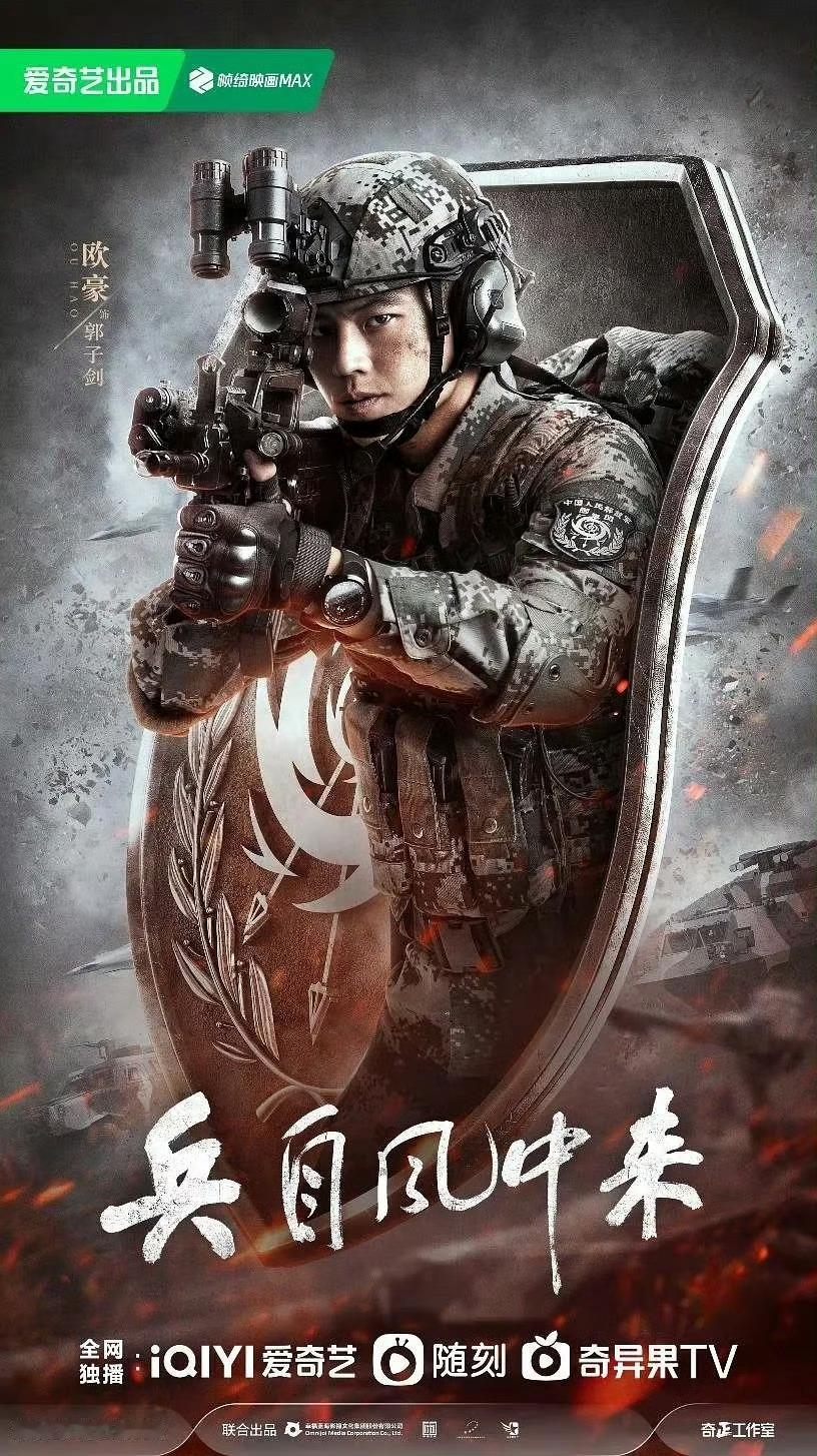 兵自风中来 更新1-4集资源 