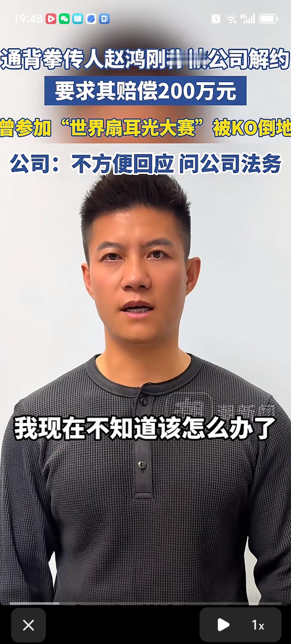 靠扇耳光大赛被对手KO倒地的“通背拳传人”赵鸿刚这两天突然发视频求助，说自己被公