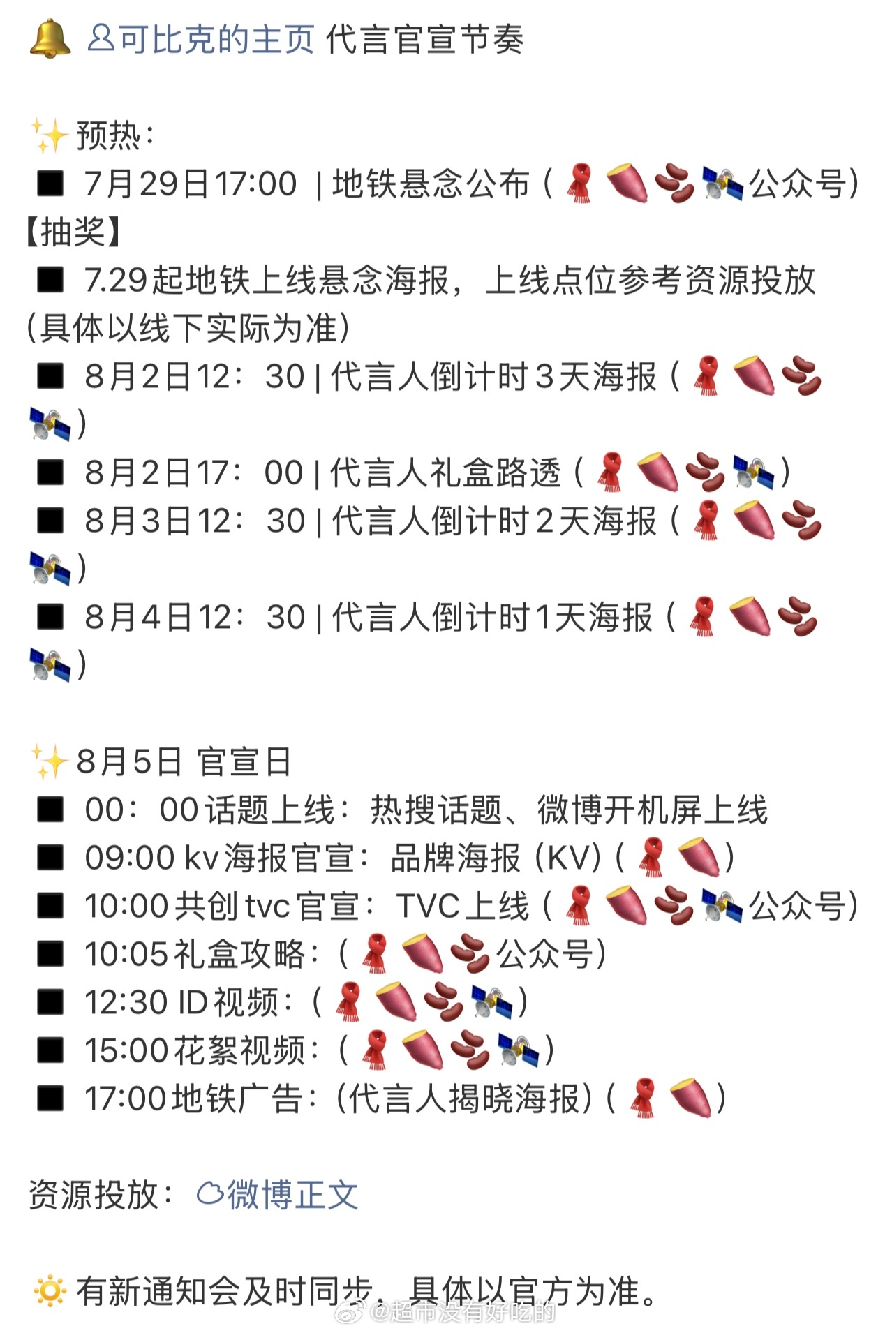 张凌赫可比克薯片代言来了，恭喜 