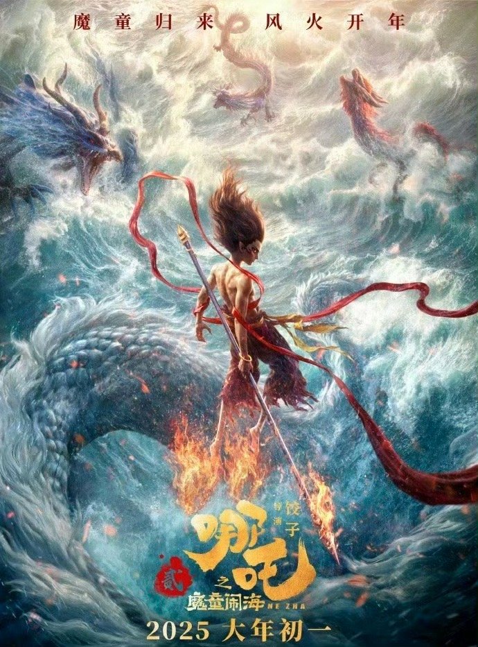 哪吒2或将进入影史票房前三  刚看完，真的太推荐了好好看，敖丙他爹真的帅我一大跳