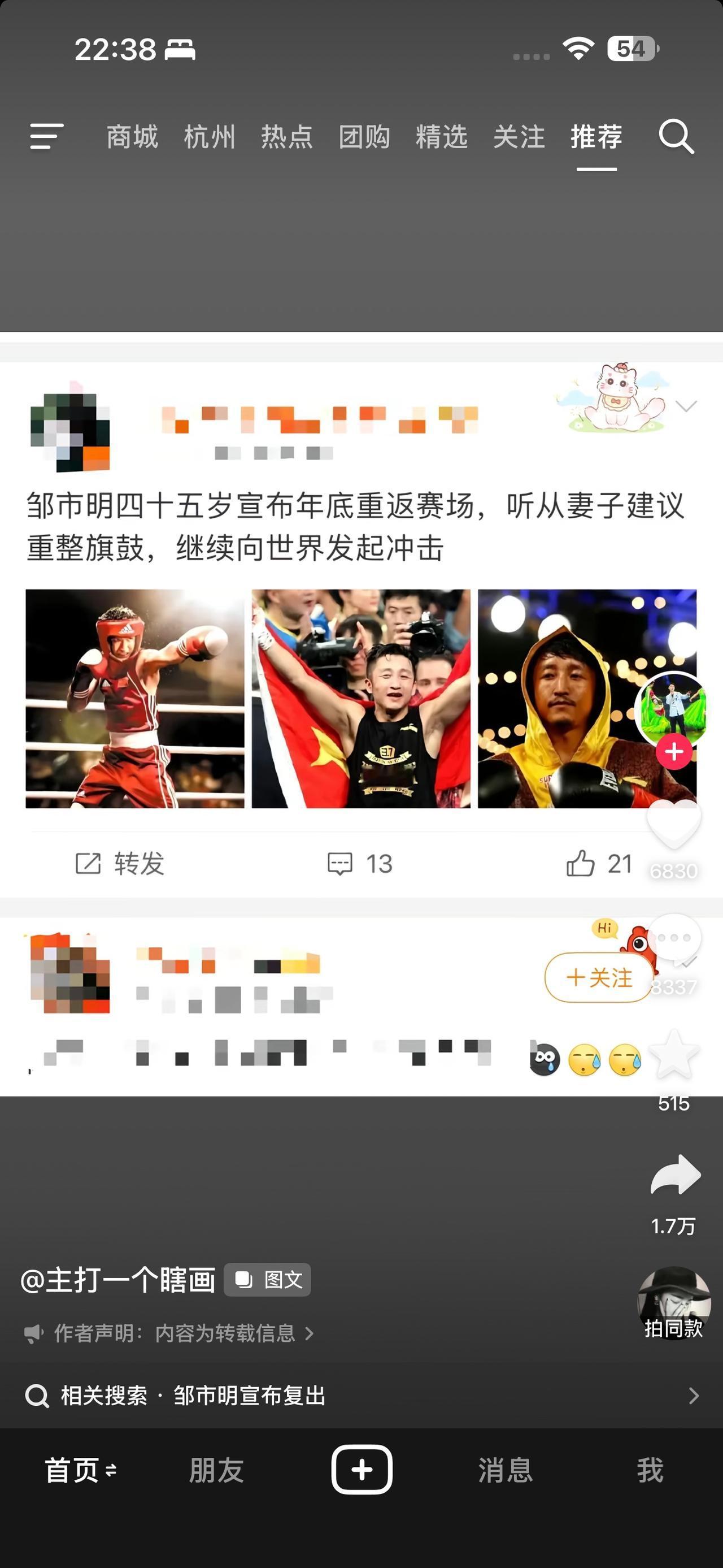 恭喜邹市明  在老婆建议督促下  45岁重返拳击赛场