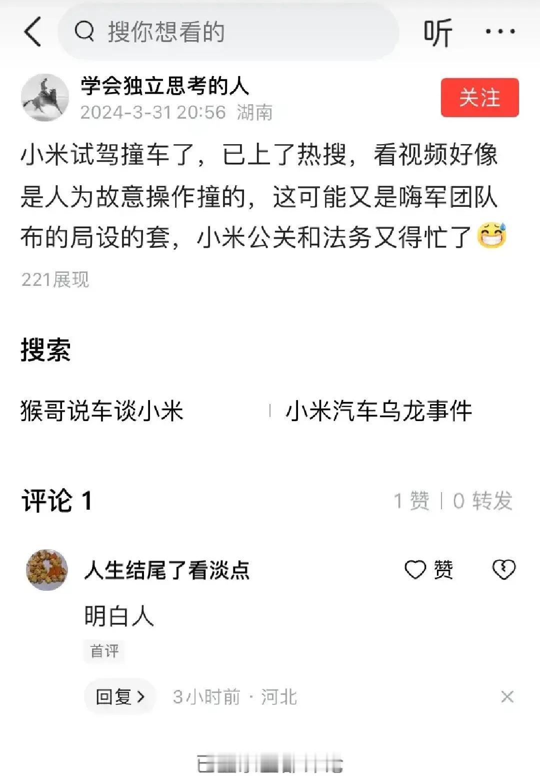 小米试驾撞车，这都能想到是嗨军团队干的…这脑回路就是离谱。那你的意思是，试驾员是
