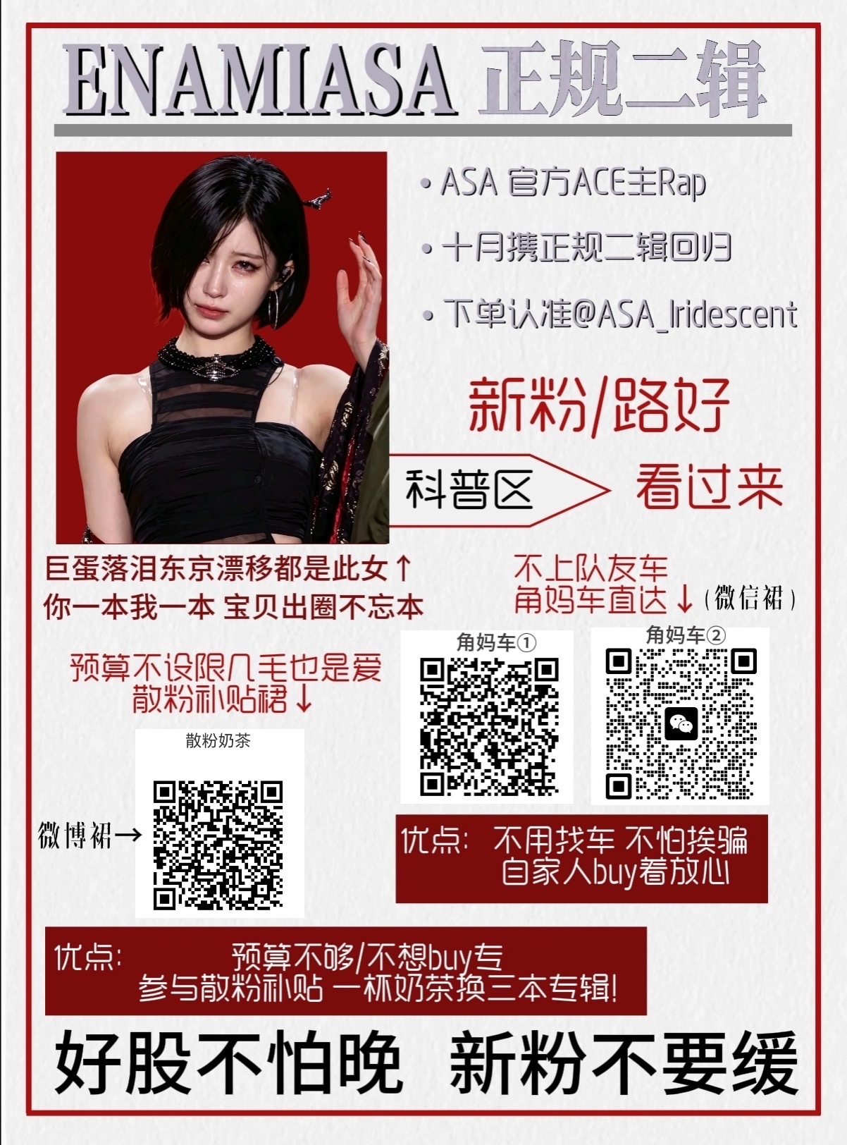 ‼️走过路过不要错过‼️asa 回归在即！各位新粉宝宝有任何问题欢迎随时来问网页