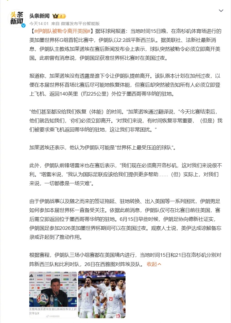 伊朗队被勒令离开美国 老美这事儿办的不地道，战场吃瘪在体育场里搞这个，确实low