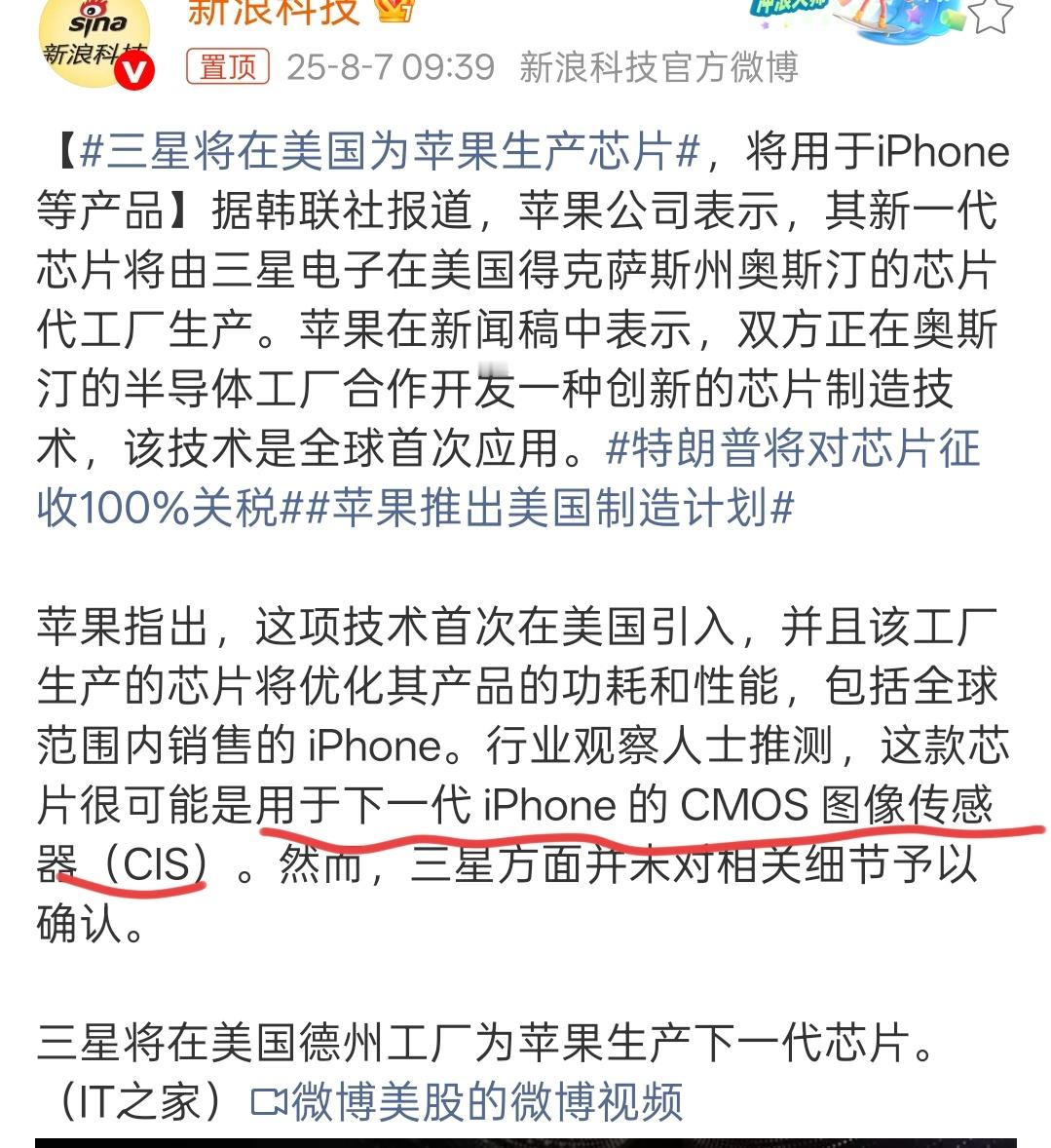 三星将在美国为苹果生产芯片好家伙，突然冒出来一堆苹果相关新闻，芯片，传感器，保护