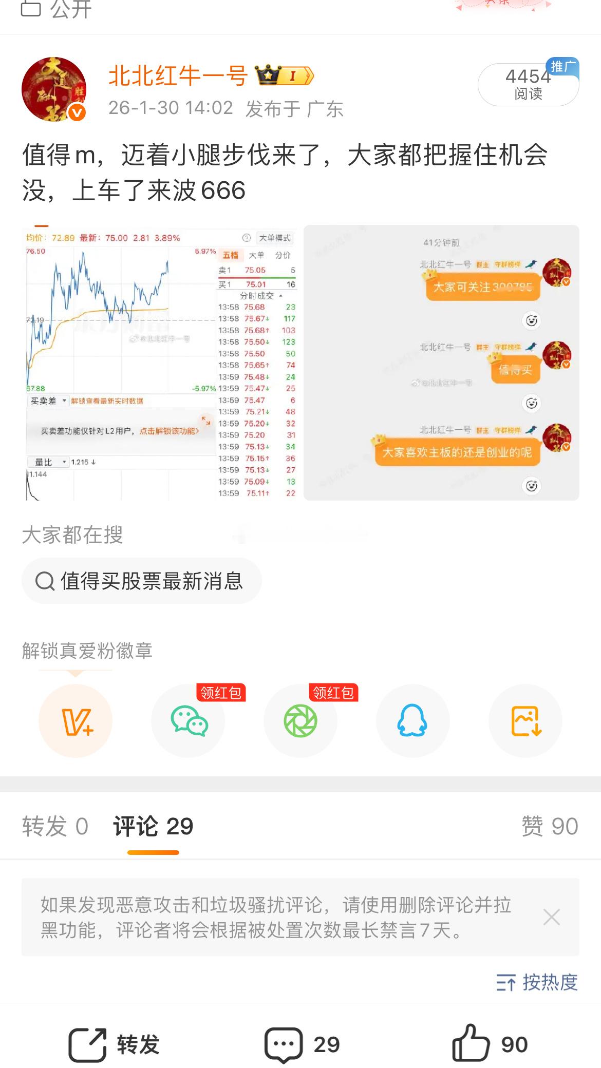 给力！值得m继续强势上攻，盘中触及81.94元高点，大涨超10%！兄弟姐妹，今天